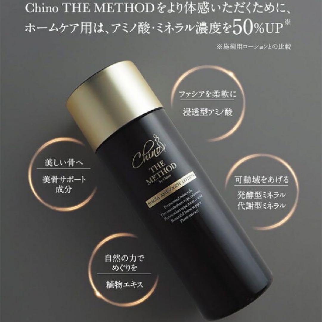 チノザメソッド　ファシアアミノジストローション 100ml ダイエット