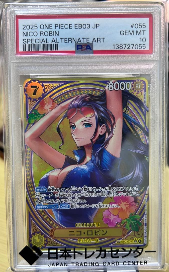 【PSA10】ロビン SP SRパラレル　ヒロインズエディション