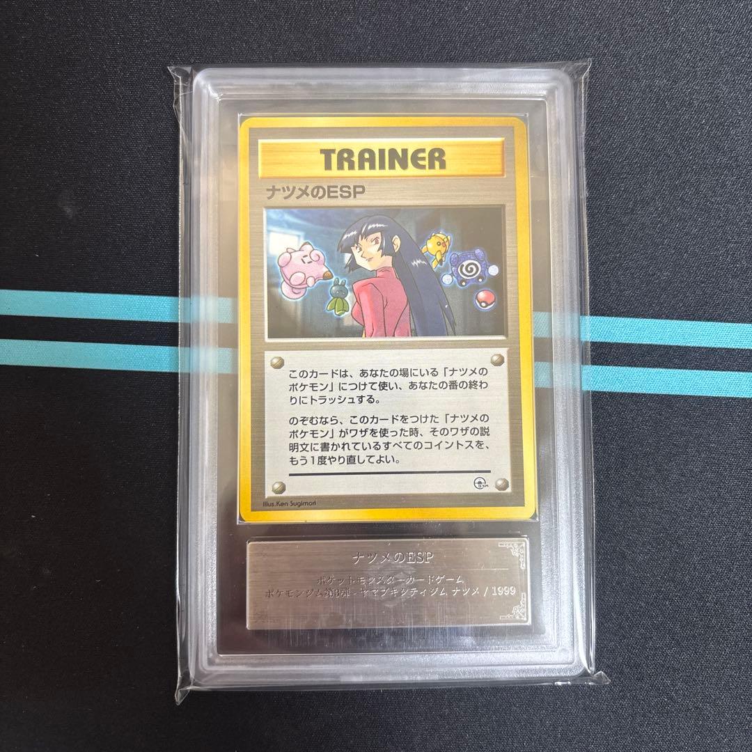 ARS10 ナツメのESP 旧裏