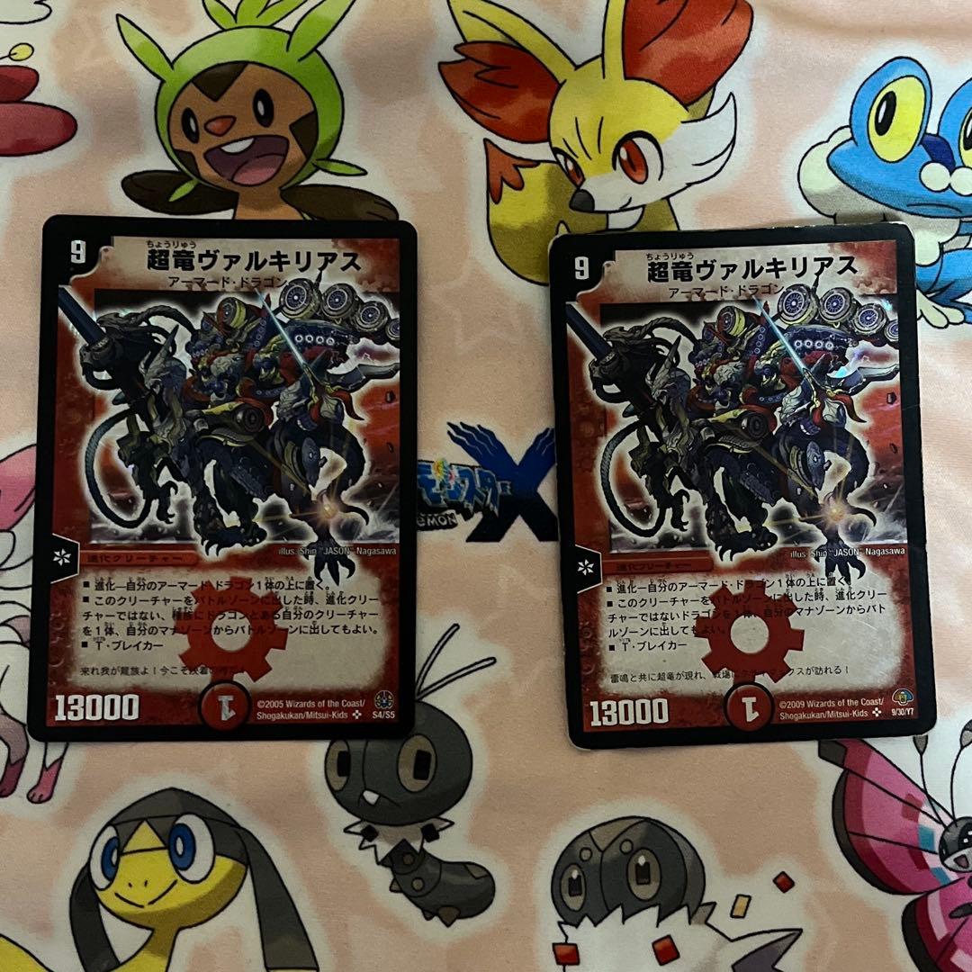 デュエルマスターズ 超竜ヴァルキリアス