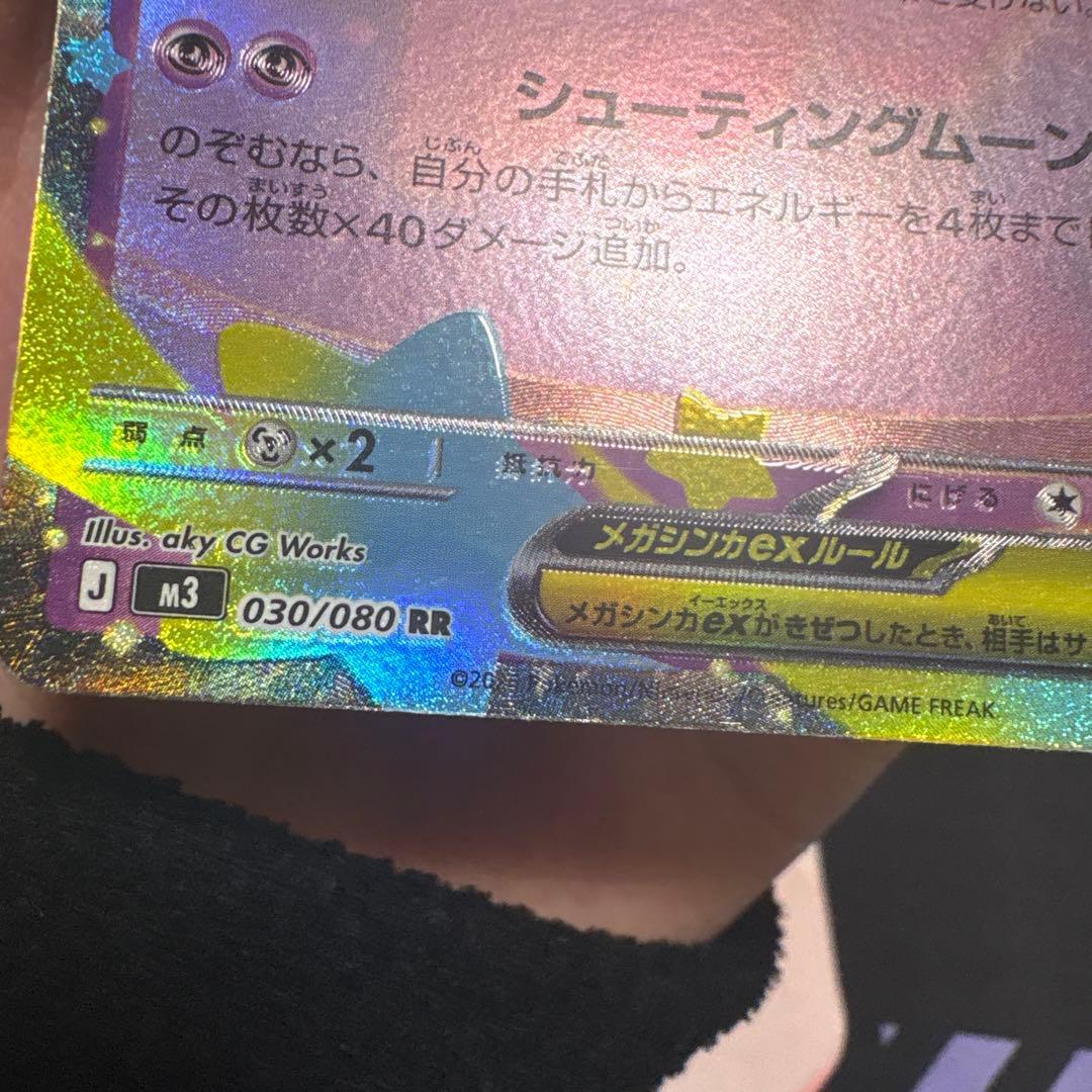 メガピクシーex RR エラーカード - メルカリ