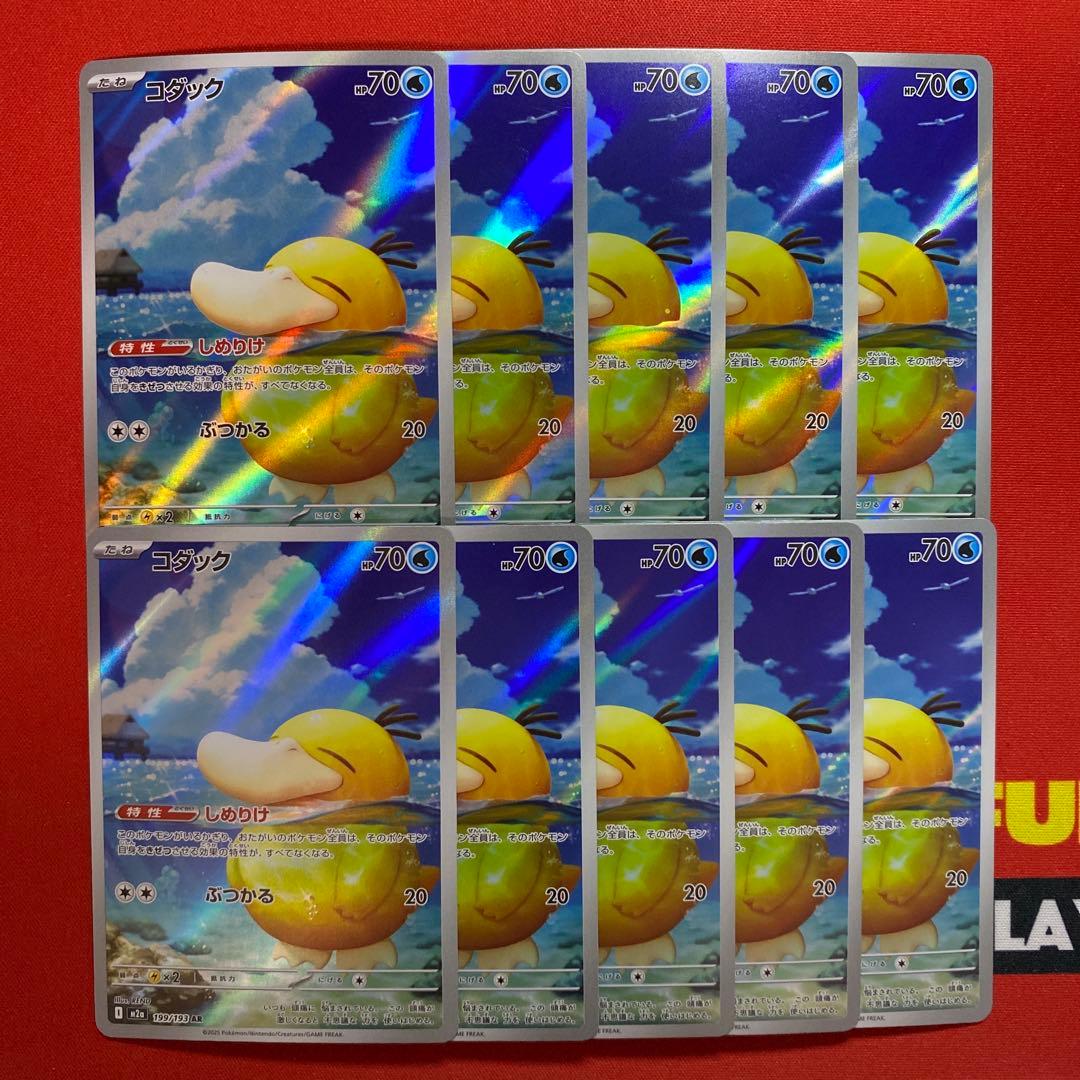 ポケモンカードゲーム　コダック AR メガドリームex　10枚　まとめ売り コダックar 10枚 MEGAドリームex - ポケモンカードゲーム コダック AR