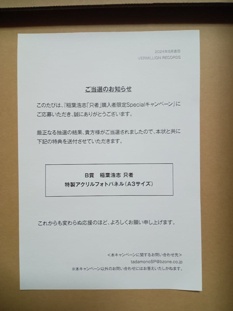 稲葉浩志 「只者」アクリルフォトパネル 購入者限定Special