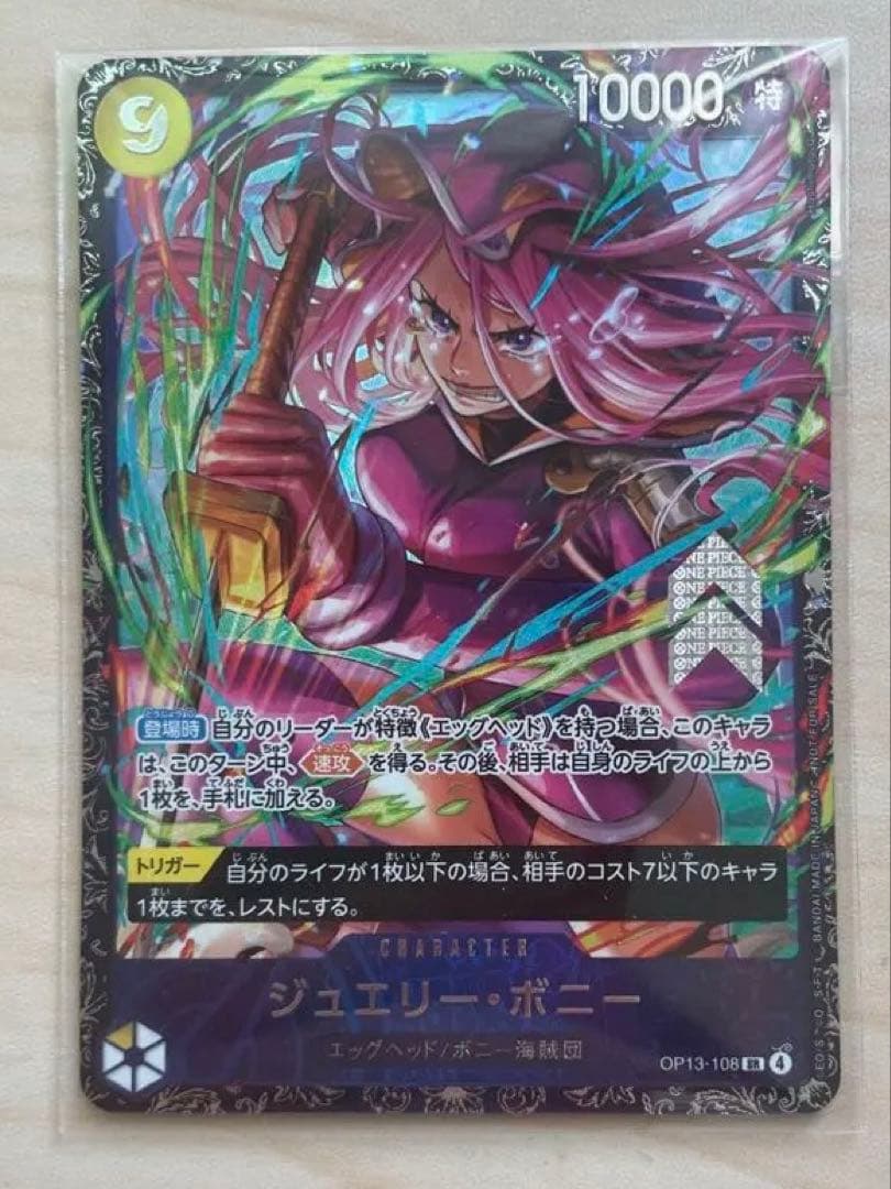 ジュエリー・ボニー　op13-08 SR フラッグシップ入賞プロモ ボニー：フラッグシップバトル ベスト8 SR 優勝/入賞プロモ OP13-108