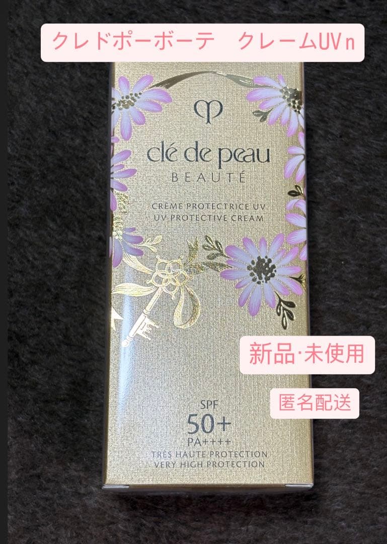 クレドポーボーテ クレームUV n 50g