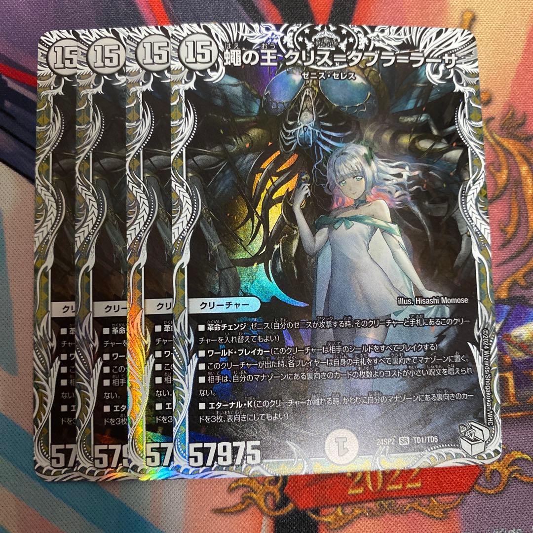 蝿の王 クリスタブララーサ キャラプレミアムトレジャー 4枚