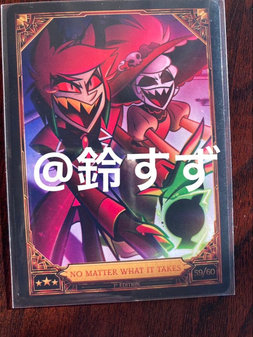 ハズビンホテル トレカ アラスター ロージー レア 59/60 - メルカリ