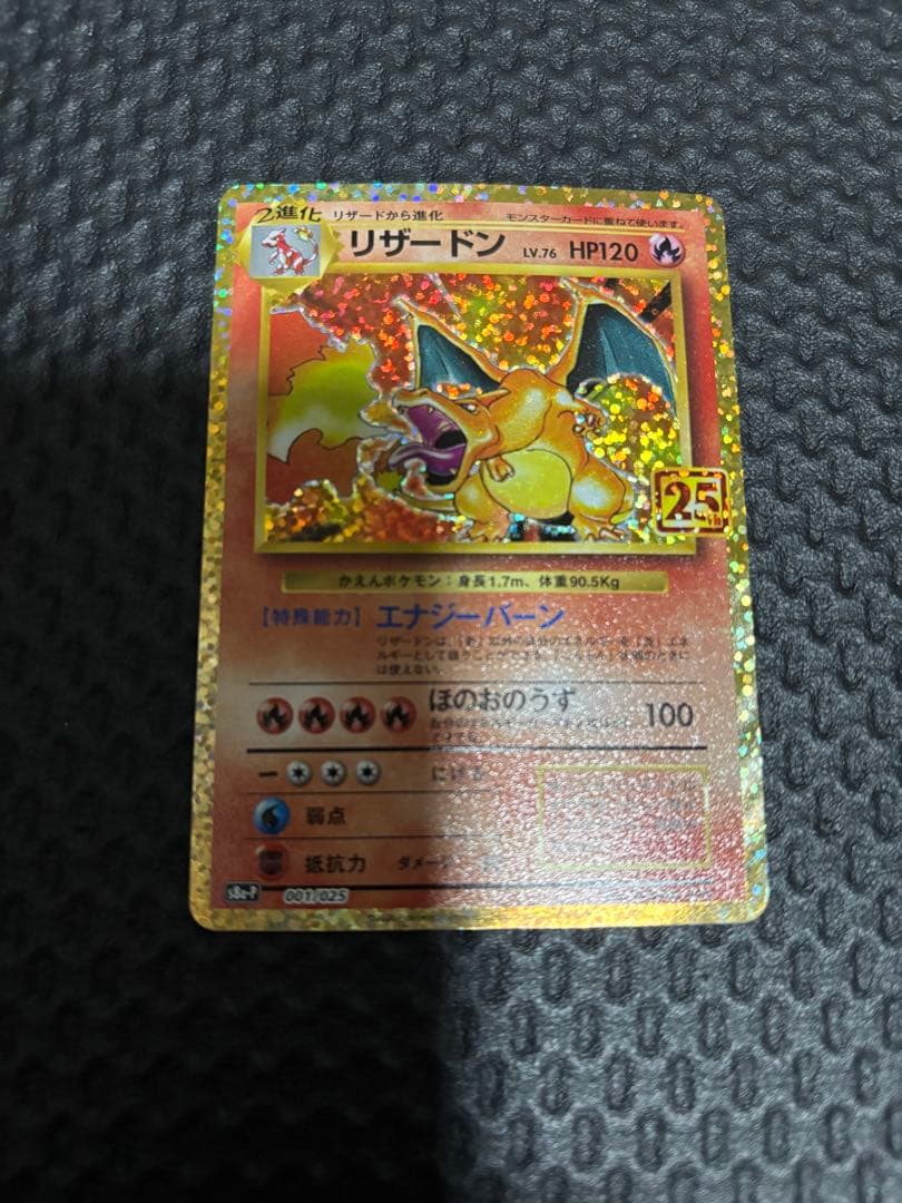 リザードン プロモカードパック 25th ANNIVERSARY edition リザードン プロモカードパック 25th ANNIVERSARY 2枚 連番 - メルカリ
