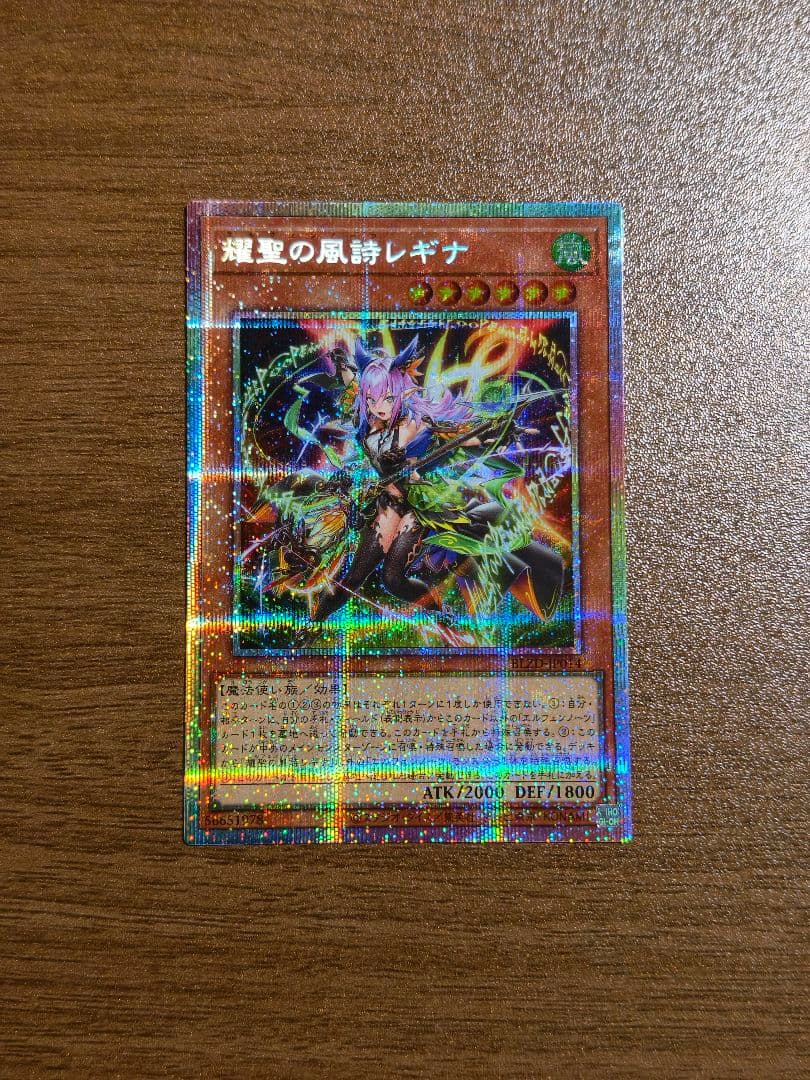 遊戯王OCG 耀聖の風詩レギナ プリズマ 未使用1枚