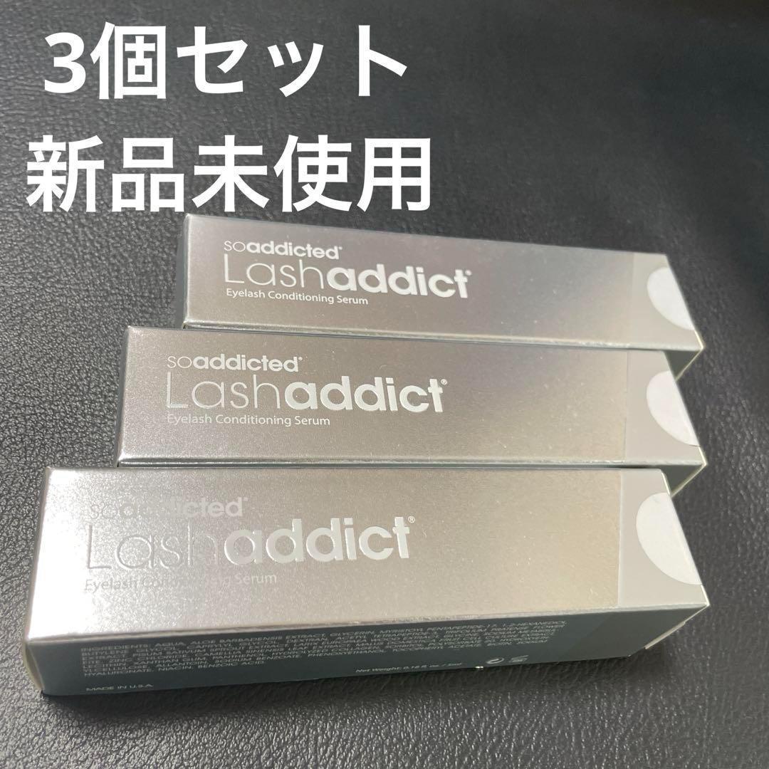 Y*O様 特価3個　正規品Lash addict（ラッシュアディクト）まつげ美容