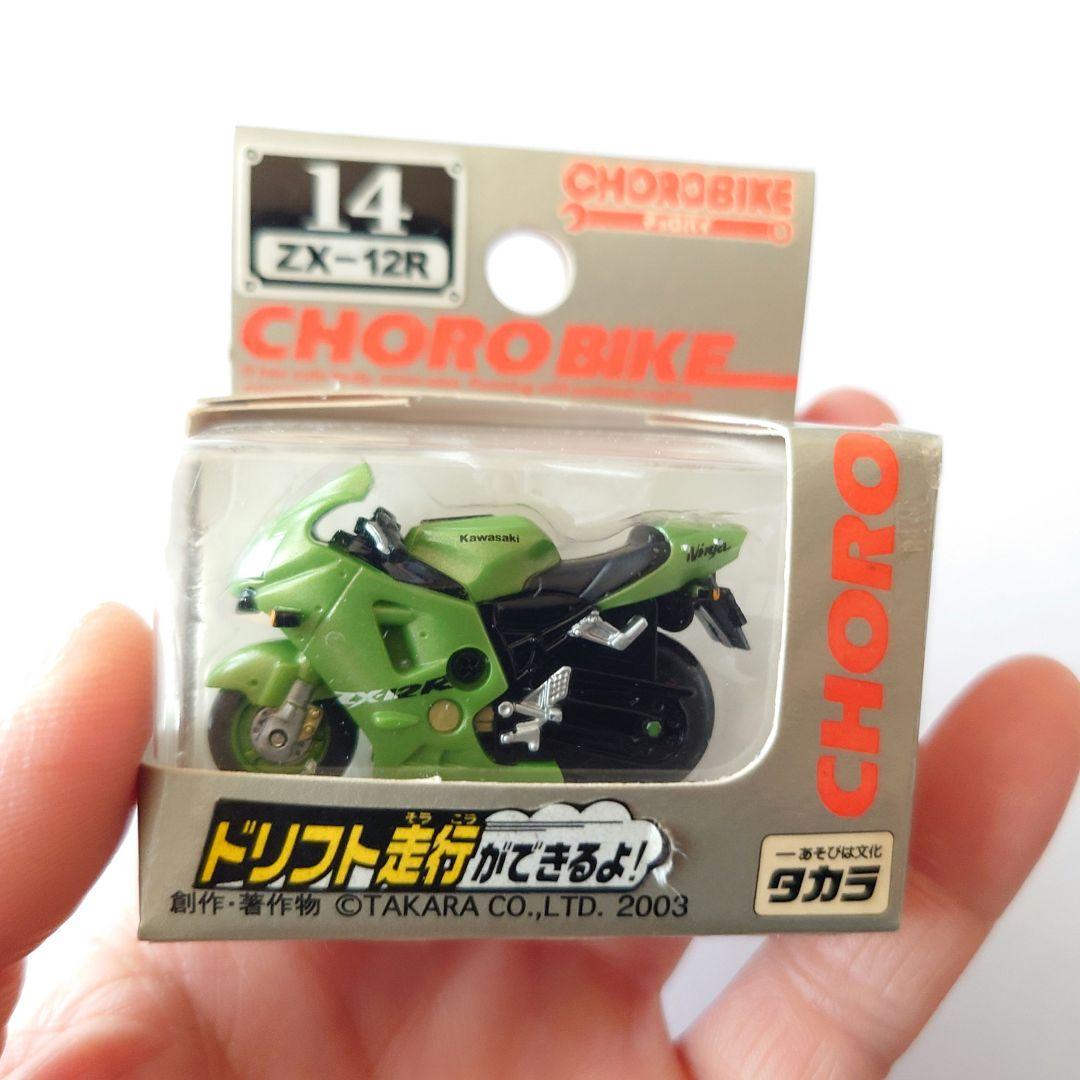 タカラ チョロQ チョロバイ14 ZX-12R 】 - メルカリ