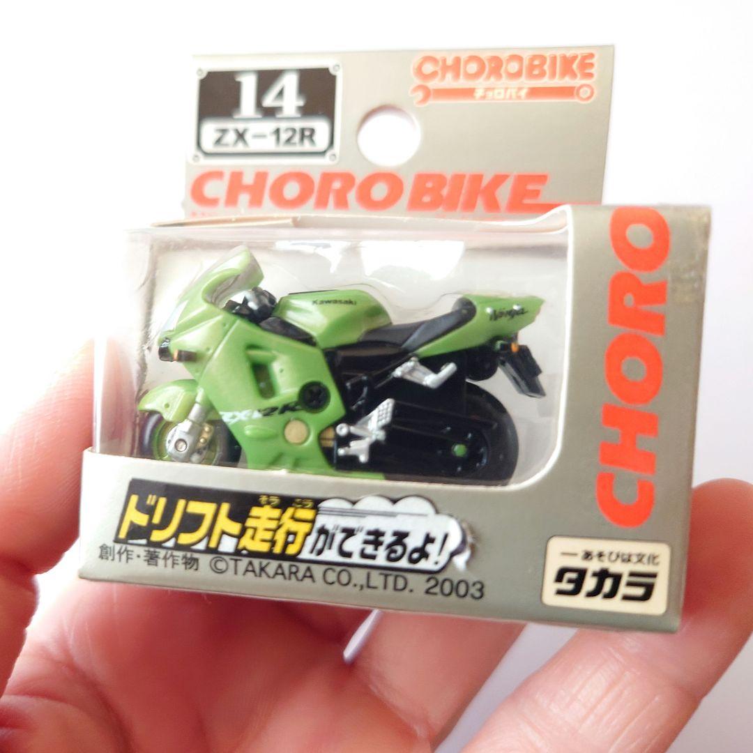 タカラ チョロQ チョロバイ14 ZX-12R 】 - メルカリ