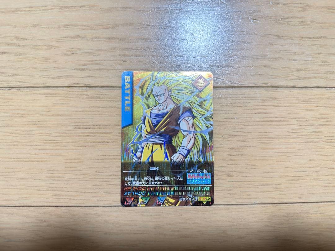 データカードダス ドラゴンボールZ 孫悟空 超サイヤ人