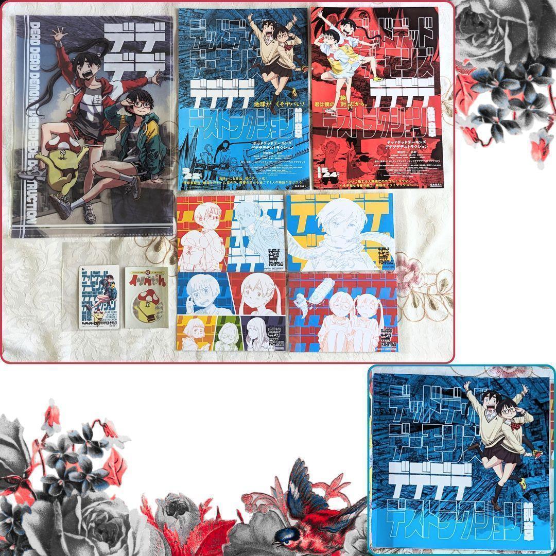 全巻初版デッドデッドデーモンズデデデデデストラクション1-12巻限定版