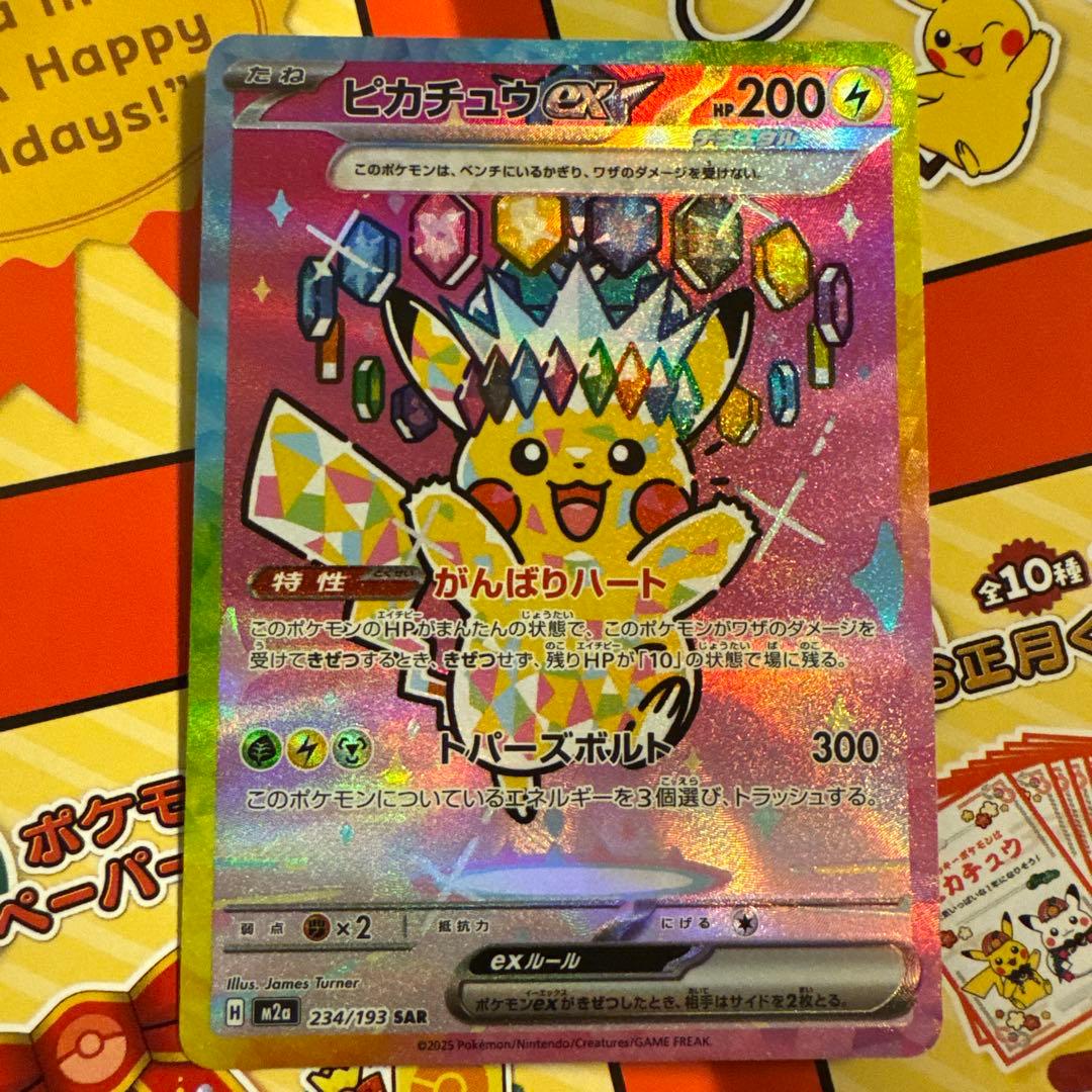 ピカチュウ ex SAR