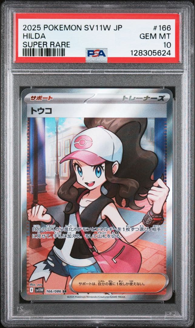 PSA10 トウコ sv11W 166/086 SR - メルカリ