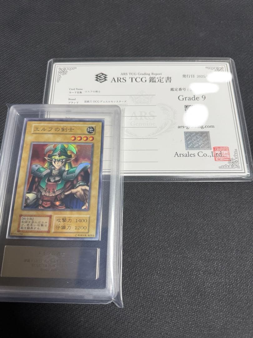 遊戯王　ARS9 エルフの剣士　初期　スーパー PSA10鑑定済〕エルフの剣士(初期)【スーパー】{STARTERBOX}《モンスター》
