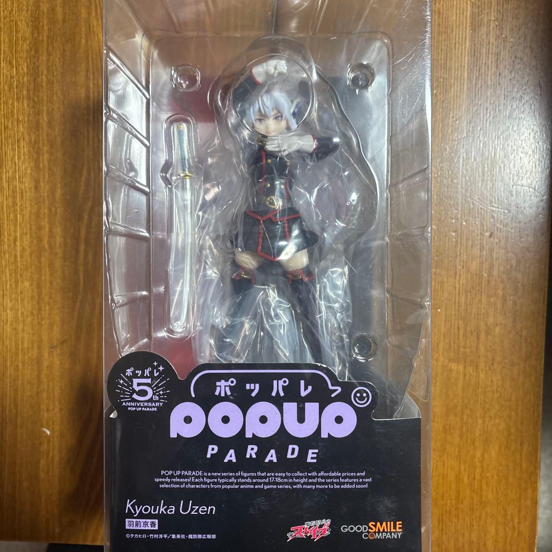 羽前京香 pop up parade フィギュア　新品　未開封