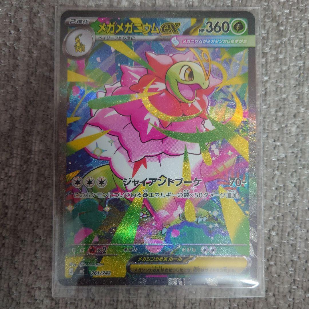 メガメガニウムex SAR(MC761/742) スタートデッキ100 - メルカリ