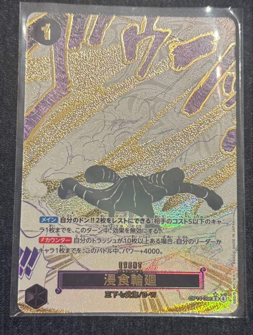 ONE PIECE CARD 侵食輪回