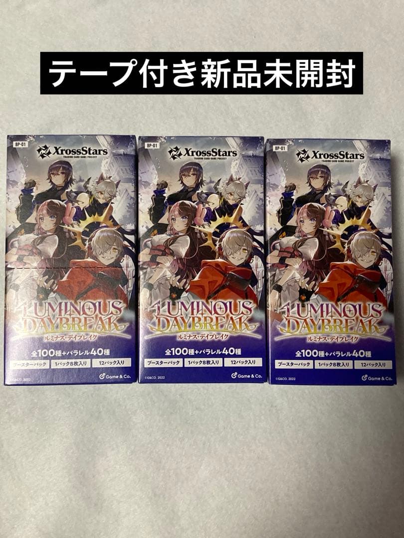【テープ付き】xrossstars ルミナスデイブレイク 3box 新品即納』{TCG} (BOX)(再販) Xross Stars(クロススターズ) ブースター
