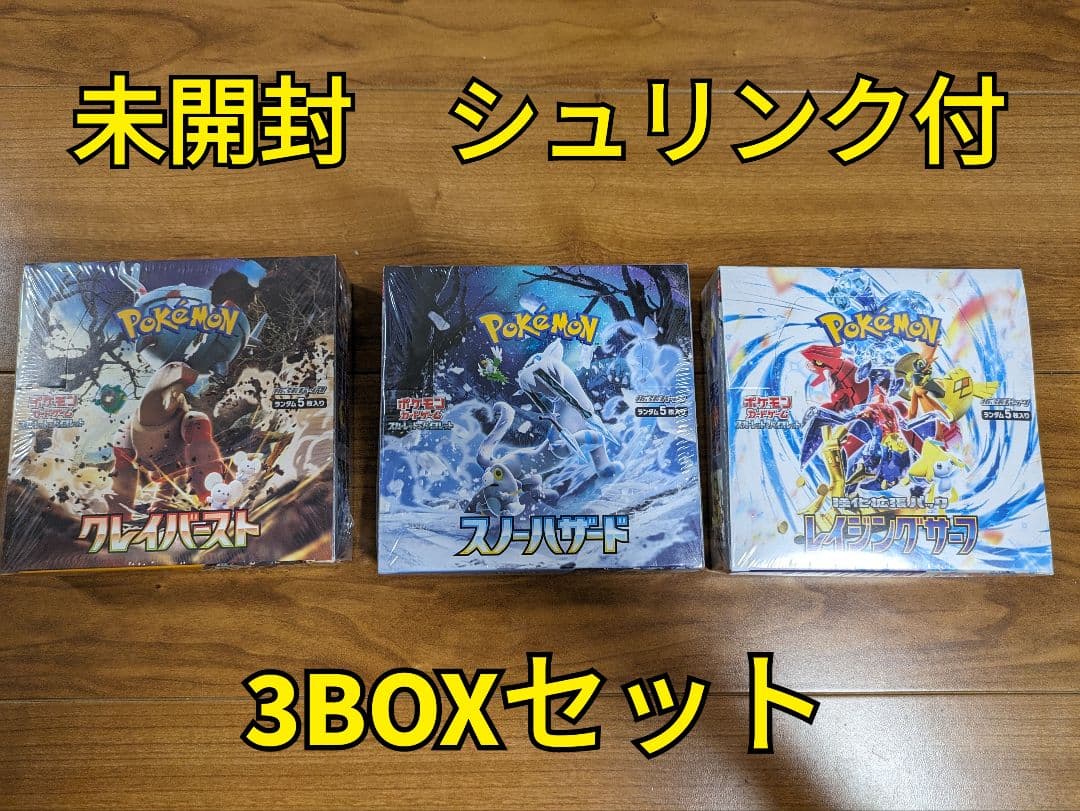 シュリンク付き ポケカ クレイバースト スノーハザード レイジングサーフ