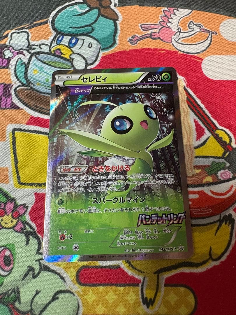 セレビィ：バンデットリング ボックス購入キャンペーン PROMO ②