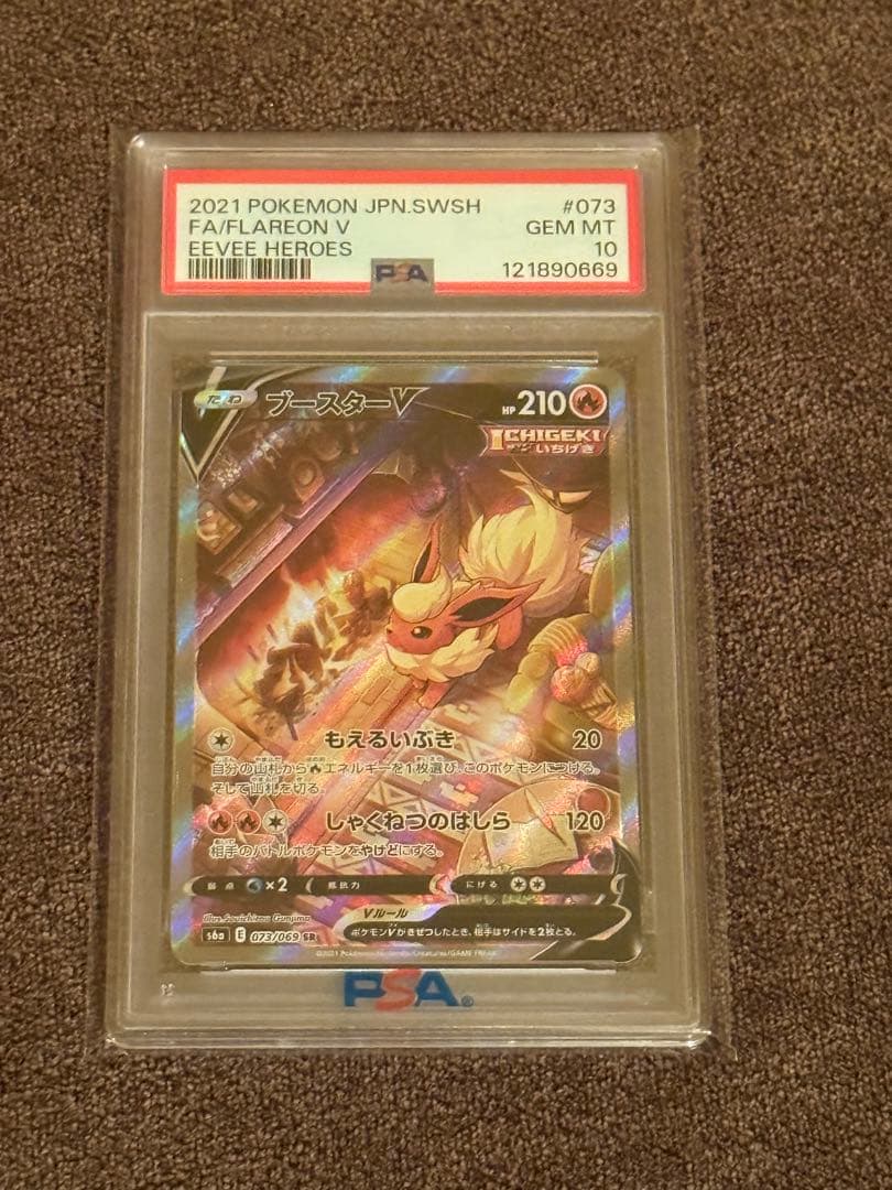 ポケモンカード ブースターV PSA 10 PSA10鑑定済〕ブースターV【SR】{072/069}