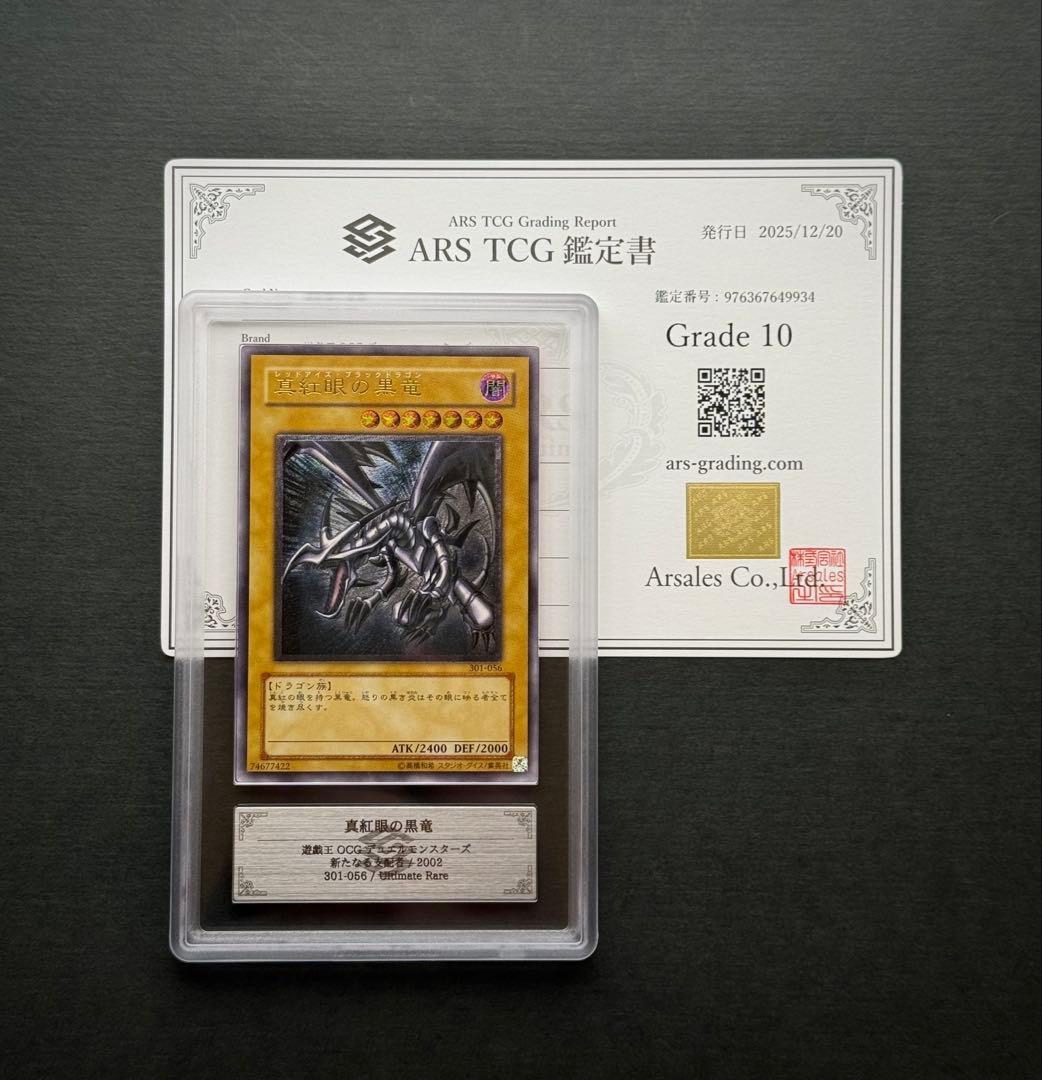 【ARS10】真紅眼の黒竜 アルティメットレア / レリーフ 遊戯王 2026年最新】真紅眼の黒竜 レリーフ arsの人気アイテム - メルカリ