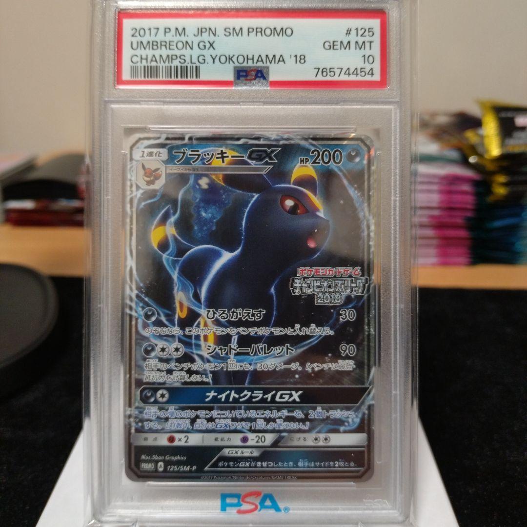ブラッキーGX チャンピオンズリーグ2018 プロモ PSA10 - メルカリ