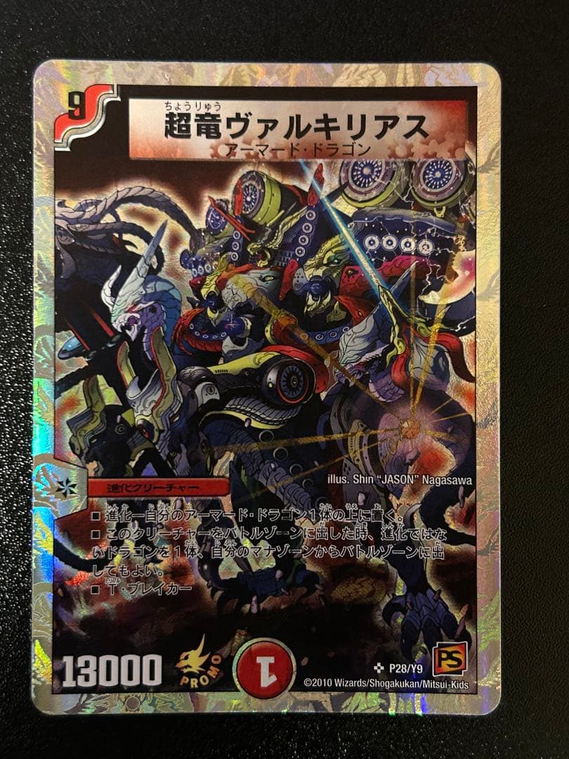 超竜ヴァルキリアス　プロモ　③