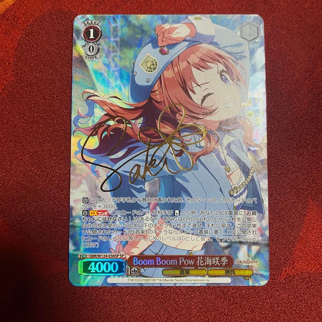 ヴァイス　学園アイドルマスター　Boom Boom Pow 花海咲季　SP
