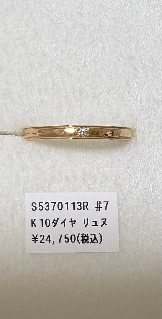新品未使用　シエナロゼ　ダイヤモンド　リュヌ　K10 7号　ゴールド　リング
