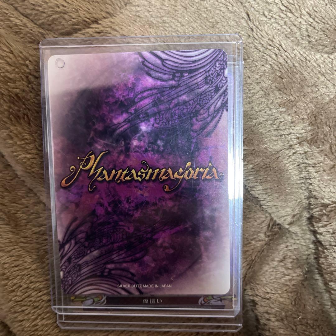 ファンタズマゴリアジョークカード絶版　夜這い ファンタズマゴリア ジョークカード 焦らしプレイ - メルカリ