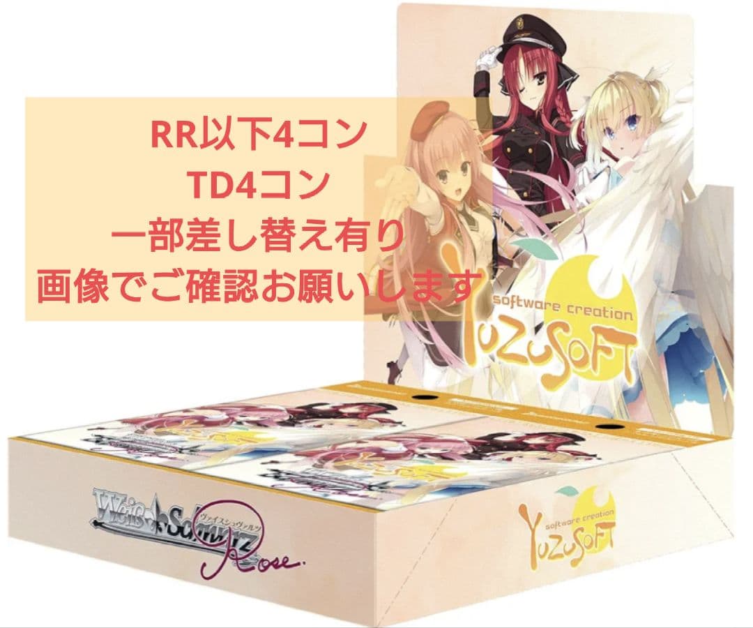 ヴァイスシュヴァルツロゼ ゆずソフト RR以下4コン TD4コン