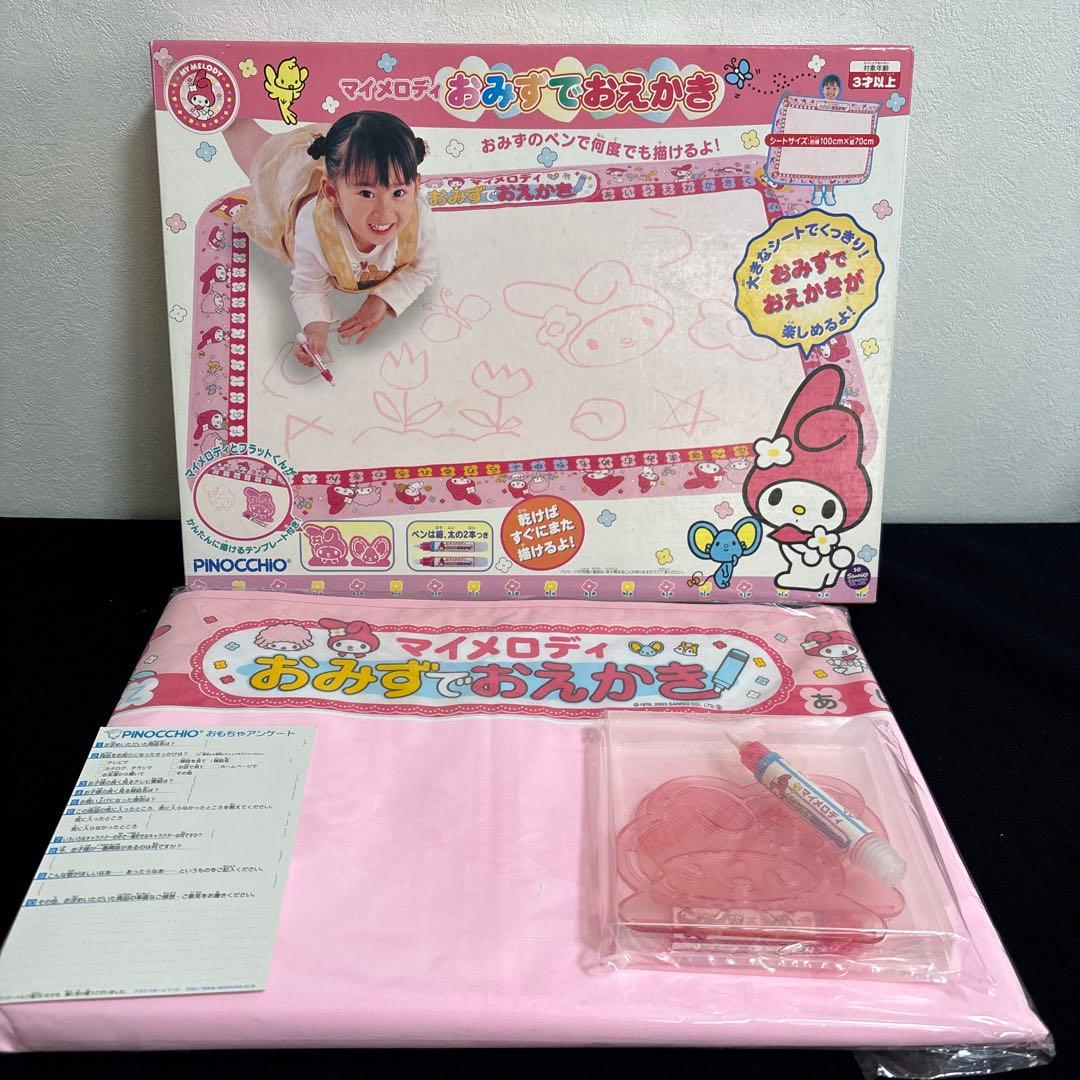 マイメロディおみずでお絵かき レトロ 当時物 サンリオ ピノチオ 廃盤品未使用