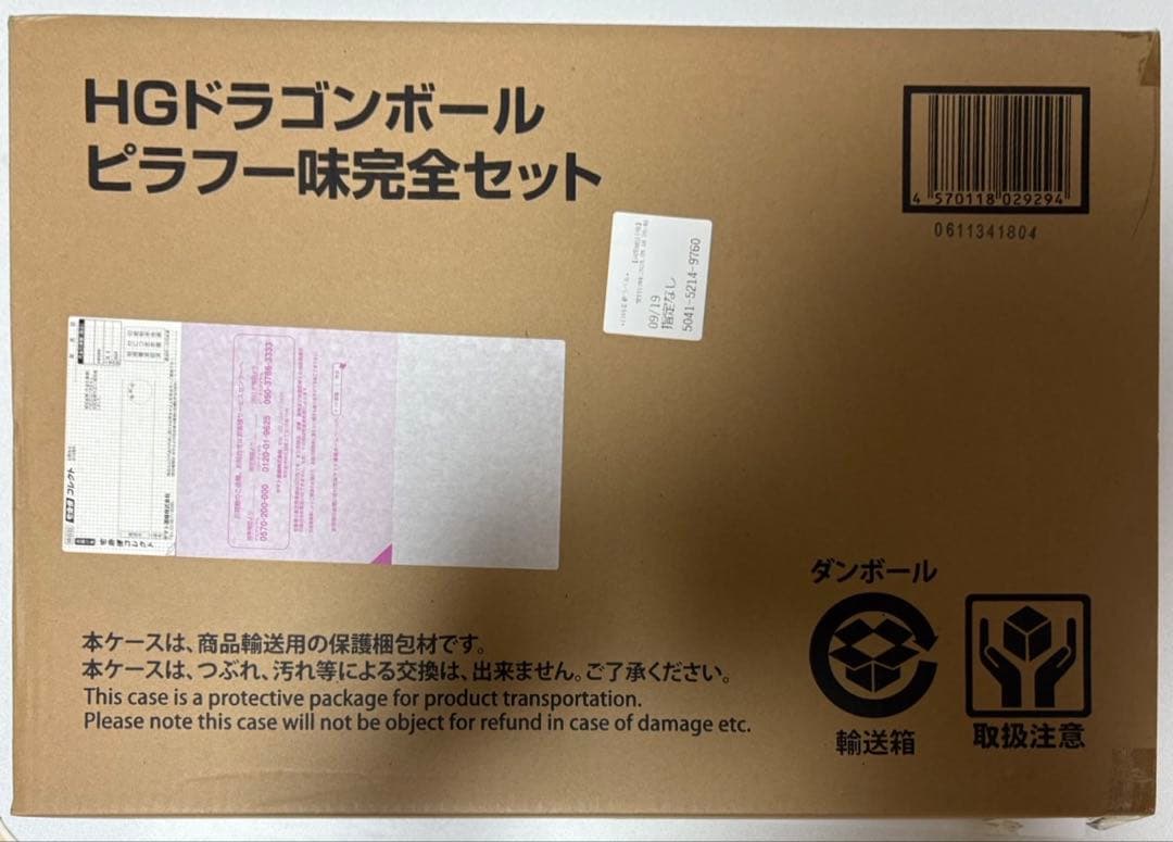 【匿名配送】HGドラゴンボール ピラフ一味完全セット フィギュア ドラゴンボール』より、 ピラフ一味が完全セットでプレミアムバンダイ