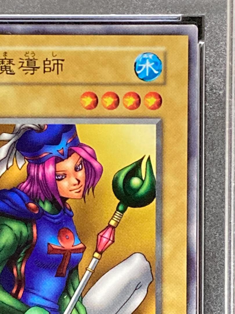 PSA9【コンパクト送料無料・匿名配送】遊戯王 初期 水の魔導師