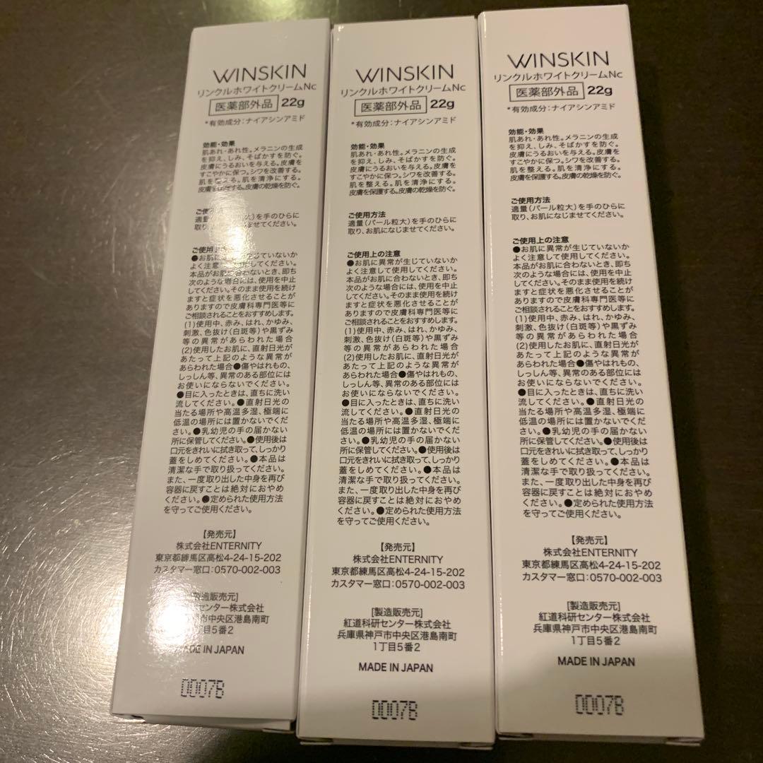 WINSKIN フェイスクリーム 22g