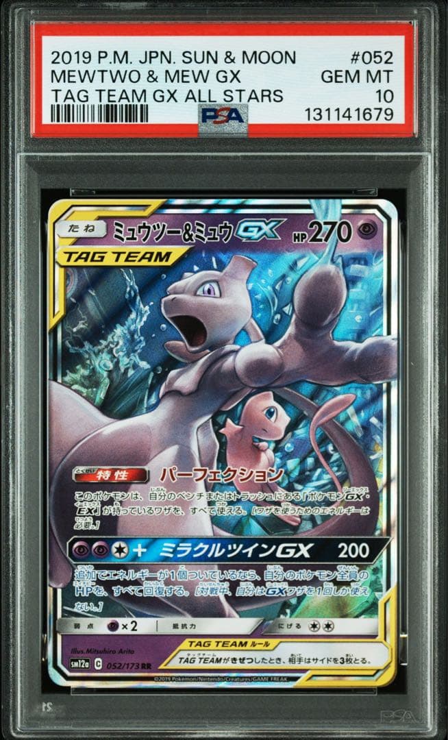 【PSA10】ミュウツー&ミュウGX RR 052/173