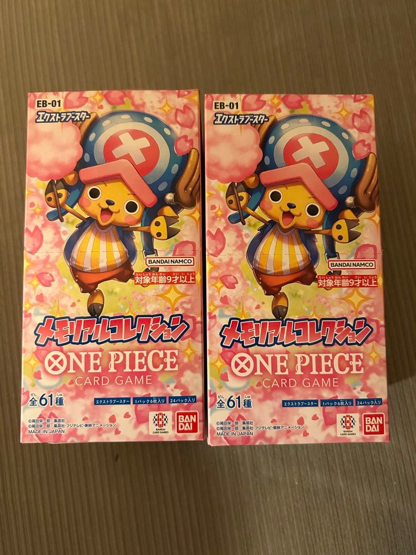 メモリアルコレクション　EB-01 2個