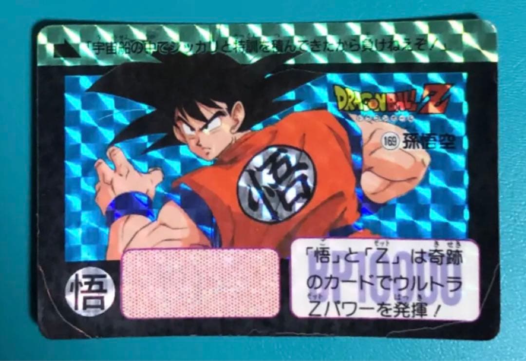 ドラゴンボール カードダス 孫悟空 169 - メルカリ