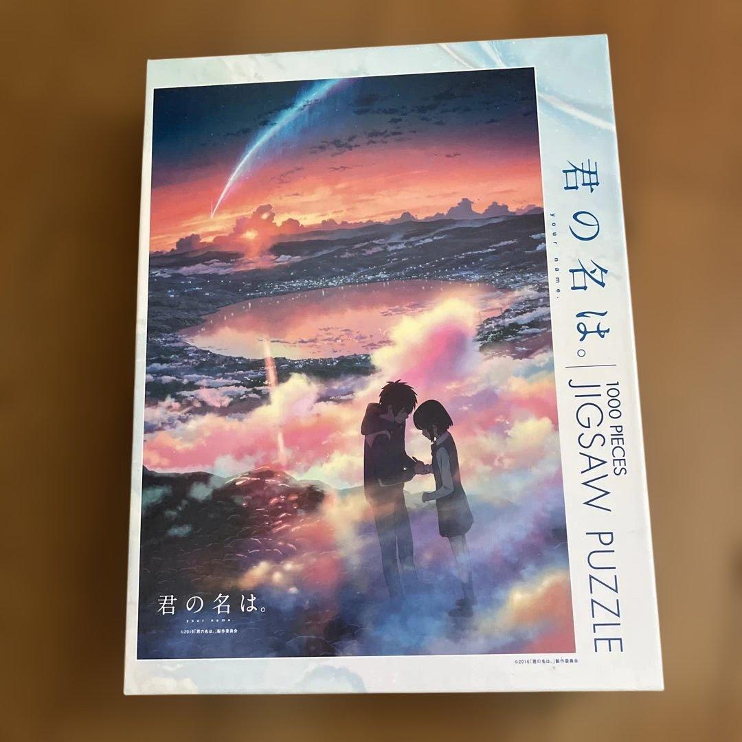 君の名は。ジグソーパズル 1000ピース 欠品 - メルカリ