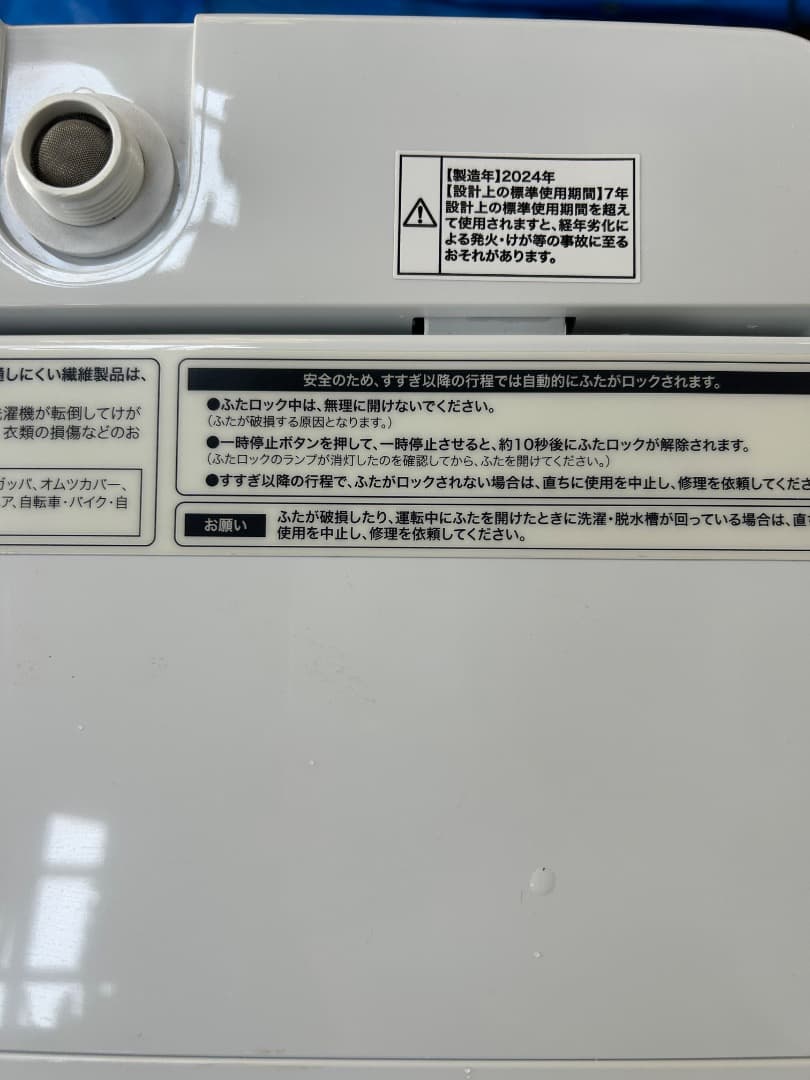 洗濯機 一人暮らし向け 2024年製 極美品 大人気モデル 4.5kg