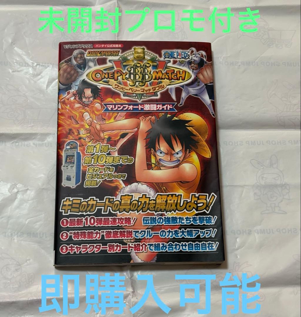 ワンピーベリーマッチ　マリンフォード激闘ガイド　メモリアルクルーカード　エース