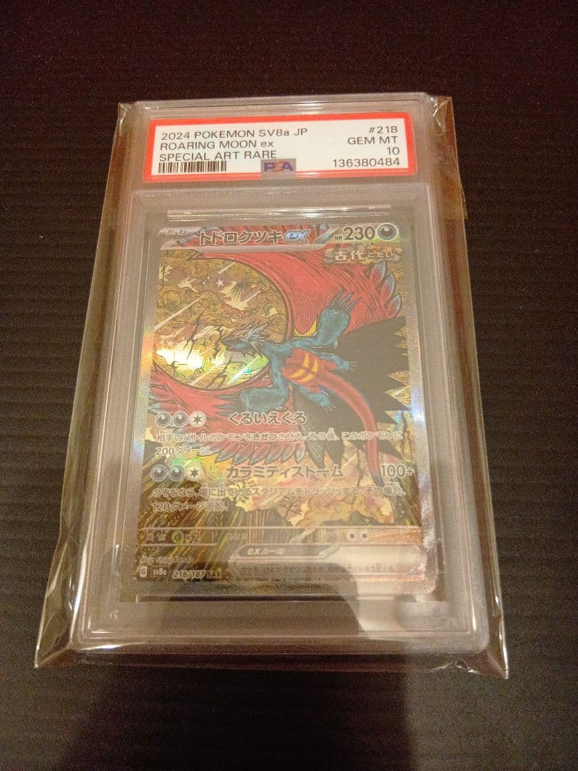 トドロクツキ　SAR　PSA10 PSA10】トドロクツキex SAR - メルカリ
