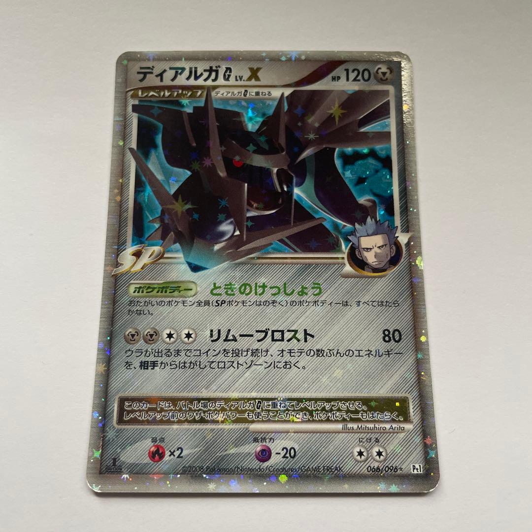ディアルガG LV.X [ギンガ] ☆ Pt1 ギンガの覇道 066/096 - メルカリ