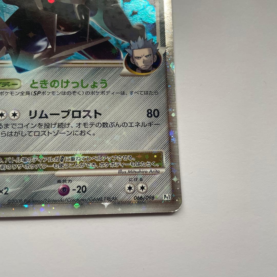 ディアルガG LV.X [ギンガ] ☆ Pt1 ギンガの覇道 066/096 - メルカリ