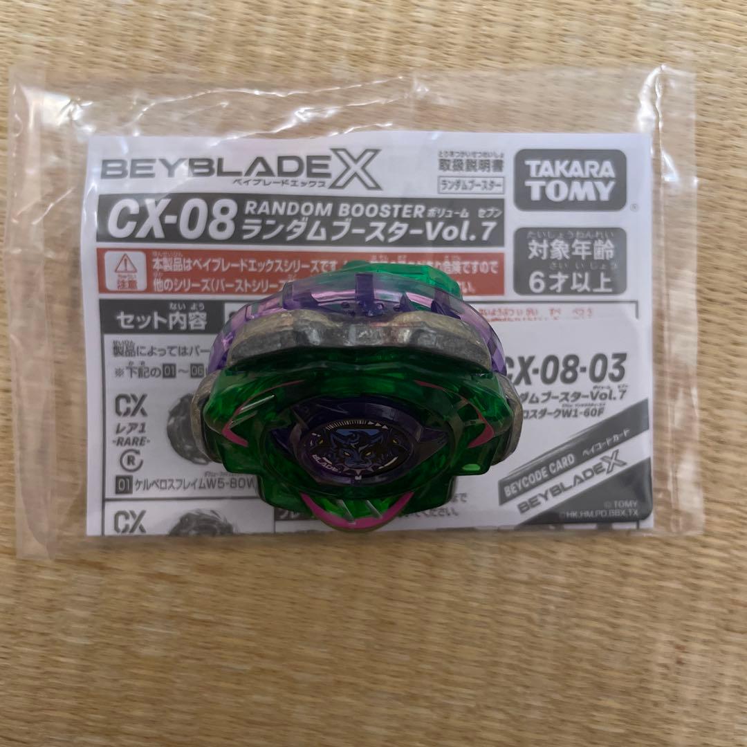 ベイブレードxランダムブースターvol.7 ケロベロスダークW1-60F - メルカリ