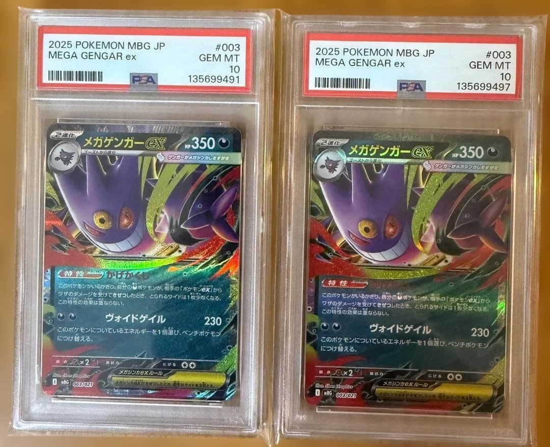 【PSA10】ポケモンカード メガゲンガー ex RR 003 ２枚